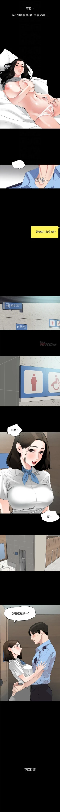 Page 74 of 與岳母同屋 1-16 官方中文（連載中）