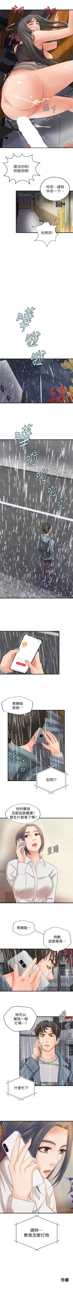 Page 120 of 御姐的實戰教學 1-33 官方中文（連載中）