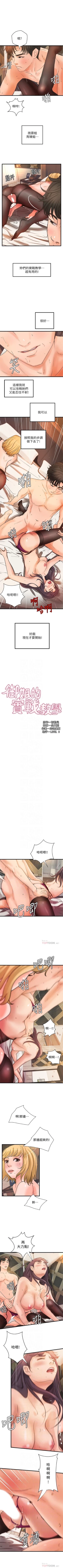 Page 204 of 御姐的實戰教學 1-33 官方中文（連載中）