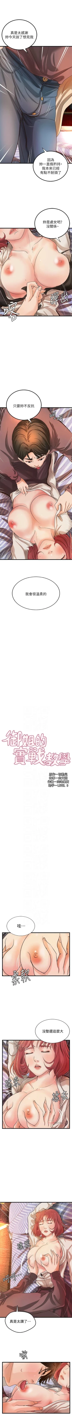 Page 218 of 御姐的實戰教學 1-33 官方中文（連載中）
