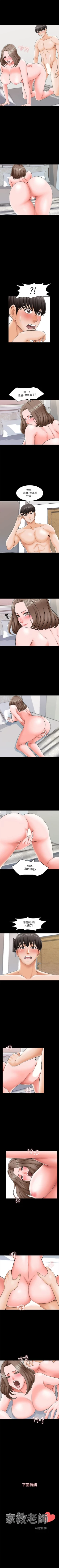 Page 136 of 家教老師 1-40 官方中文（連載中）