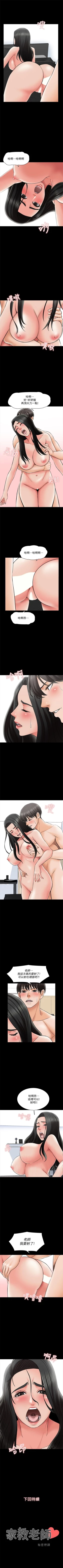 Page 199 of 家教老師 1-40 官方中文（連載中）