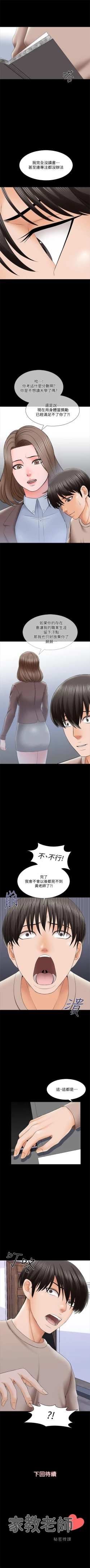 Page 222 of 家教老師 1-40 官方中文（連載中）