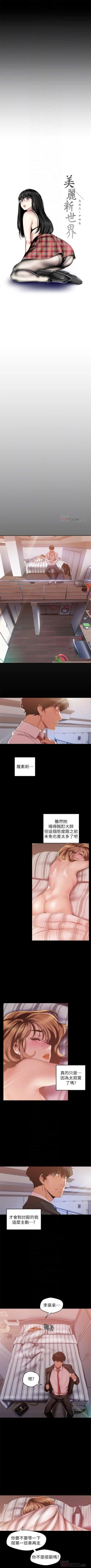 Page 750 of 美麗新世界 1-89 官方中文（連載中）