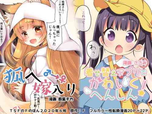 Download Kitsune e Yomeiri / Kisekae Appli de Kawaiku Henshin!