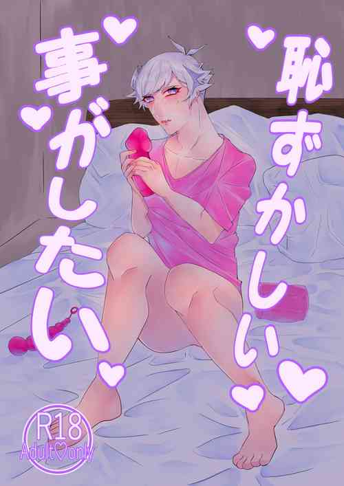 Download Hazukashī koto ga shitai