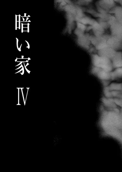 Page 4 of Kurai Ie IV