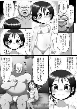 Page 7 of Digital Puni Pedo! Vol. 18