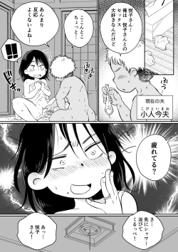 Page 5 of Batsuichi Hitozuma, Moto Danna no Ero Massage ni Ochiru!