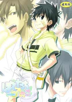 Page 1 of Boku-tachi no Otokonoko