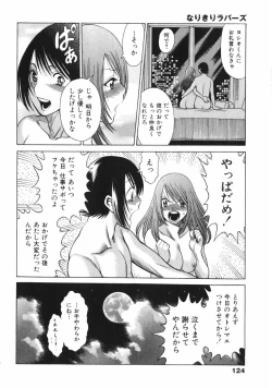 Page 126 of Narikiri Lovers