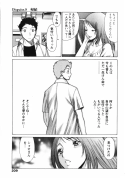 Page 211 of Narikiri Lovers