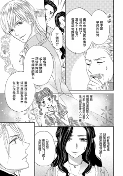 Page 12 of 孤僻公爵恋上年轻新妻 1-3