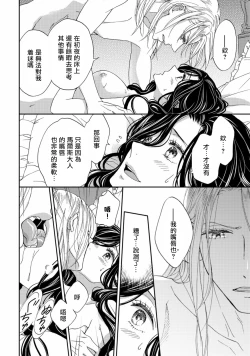 Page 19 of 孤僻公爵恋上年轻新妻 1-3