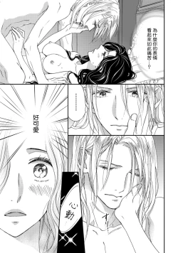 Page 22 of 孤僻公爵恋上年轻新妻 1-3