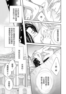 Page 24 of 孤僻公爵恋上年轻新妻 1-3