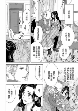 Page 26 of 孤僻公爵恋上年轻新妻 1-3