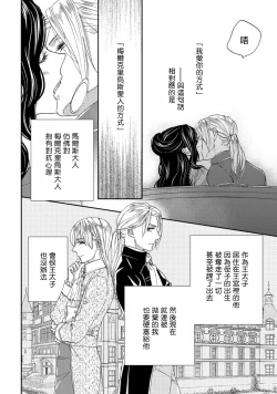 Page 28 of 孤僻公爵恋上年轻新妻 1-3