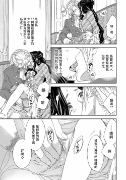 Page 29 of 孤僻公爵恋上年轻新妻 1-3