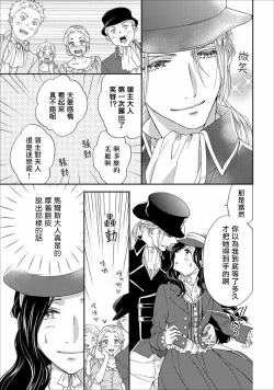 Page 33 of 孤僻公爵恋上年轻新妻 1-3