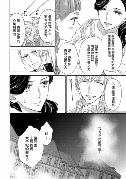 Page 57 of 孤僻公爵恋上年轻新妻 1-3