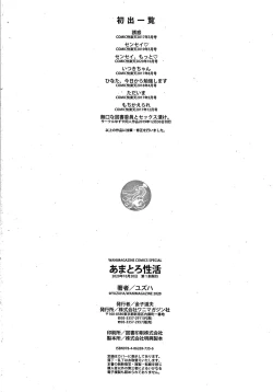 Page 183 of Amatoro Seikatsu