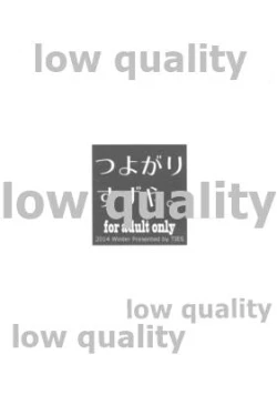 Page 12 of Tsuyogari Suzuya.