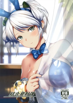 Page 1 of Ketsugou Hasshadan