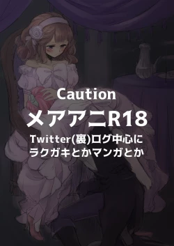 Page 1 of Meaani R18 Rogu ①