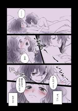 Page 6 of Meaani R18 Rogu ①
