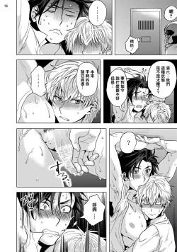 Page 17 of Kurakute Semai Fukai Toko | 幽暗狭窄的深处 1-2