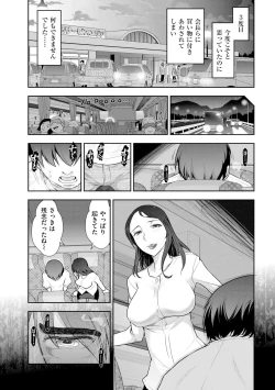 Page 139 of Yuuwaku!! Mogitate Toshi Densetsu