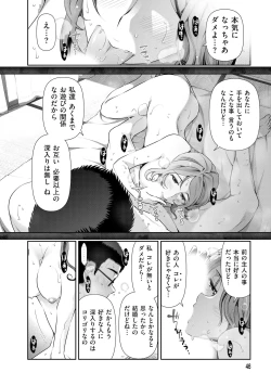 Page 49 of Yuuwaku!! Mogitate Toshi Densetsu