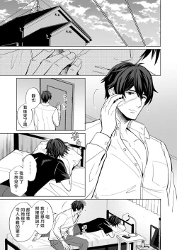 Page 18 of Torokeru Scarface | 逐渐融化的刀疤 1-3