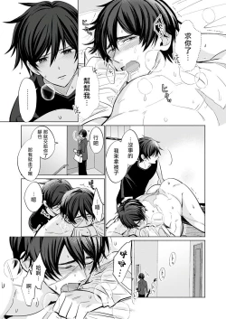 Page 29 of Torokeru Scarface | 逐渐融化的刀疤 1-3