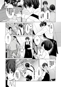 Page 41 of Torokeru Scarface | 逐渐融化的刀疤 1-3