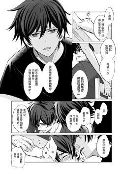 Page 46 of Torokeru Scarface | 逐渐融化的刀疤 1-3