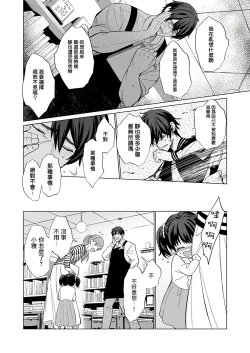 Page 53 of Torokeru Scarface | 逐渐融化的刀疤 1-3