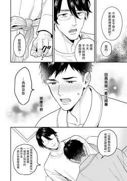 Page 17 of Kantoku, Neko na Ore wa Dame desu ka | 导演、我不能做受吗 Ch. 1-3