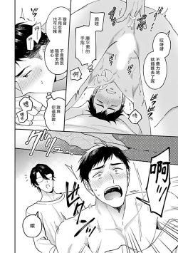 Page 21 of Kantoku, Neko na Ore wa Dame desu ka | 导演、我不能做受吗 Ch. 1-3