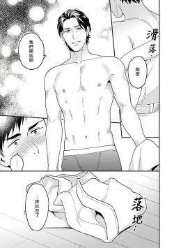 Page 39 of Kantoku, Neko na Ore wa Dame desu ka | 导演、我不能做受吗 Ch. 1-3