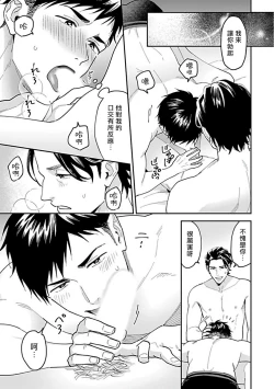 Page 43 of Kantoku, Neko na Ore wa Dame desu ka | 导演、我不能做受吗 Ch. 1-3