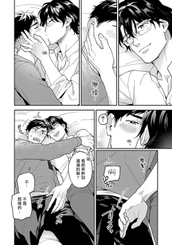 Page 83 of Kantoku, Neko na Ore wa Dame desu ka | 导演、我不能做受吗 Ch. 1-3