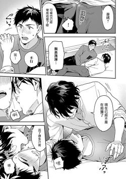 Page 84 of Kantoku, Neko na Ore wa Dame desu ka | 导演、我不能做受吗 Ch. 1-3