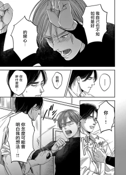 Page 153 of Kono Senaka ni Tsume o Tatete | 于背上所立爪痕 Ch. 1-5