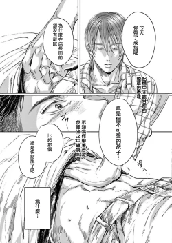 Page 54 of Kono Senaka ni Tsume o Tatete | 于背上所立爪痕 Ch. 1-5