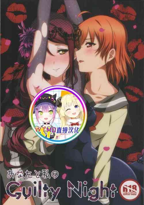 Download Anata to Watashi no Guilty Night
