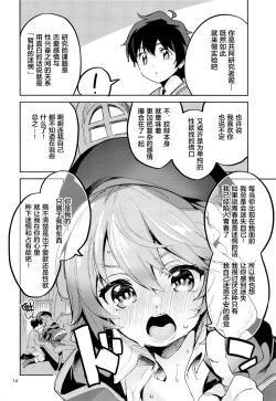 Page 14 of Seishun no Teigi