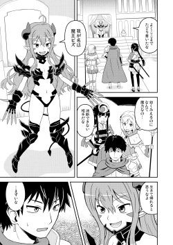 Page 2 of Chiisana Maou Piz Choukyou sarechau Hen