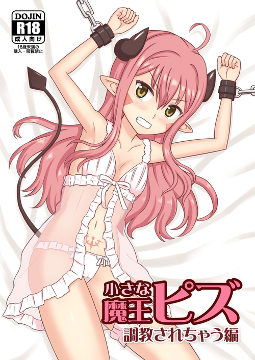 Download Chiisana Maou Piz Choukyou sarechau Hen